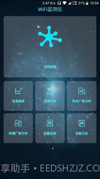 WiFi监测仪截图1