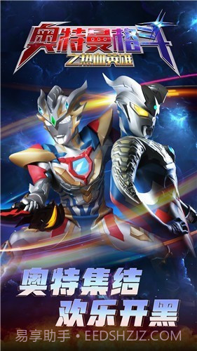 奥特曼格斗之热血英雄截图1