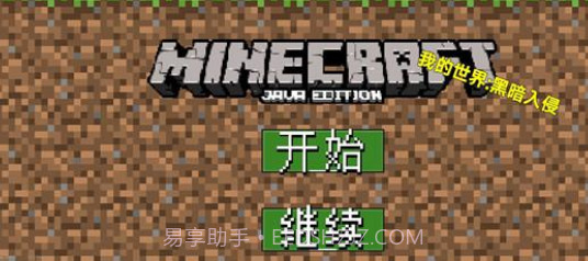 我的世界黑暗入侵v1.0截图3 我的世界黑暗入侵v1.0截图3