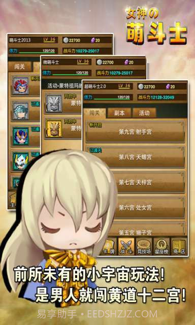 女神的萌斗士截图5 女神的萌斗士截图5