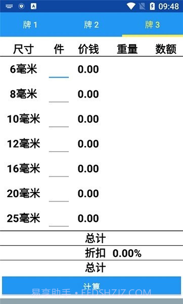 钢筋成本计算器截图3