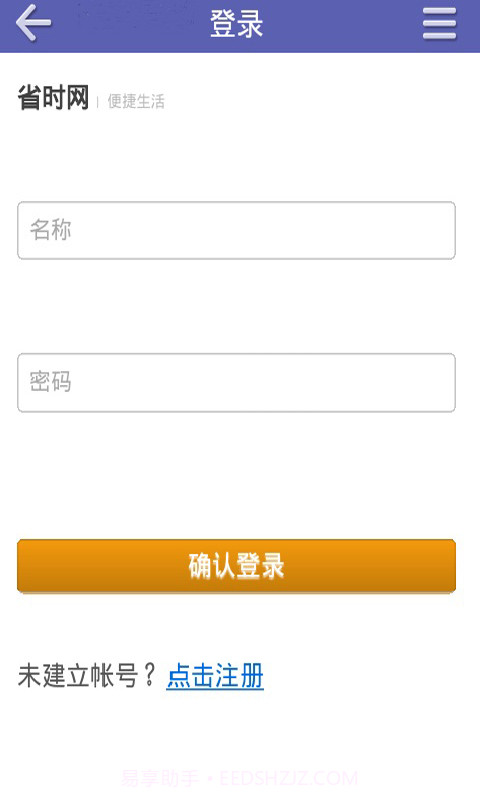省时网截图4 省时网截图4