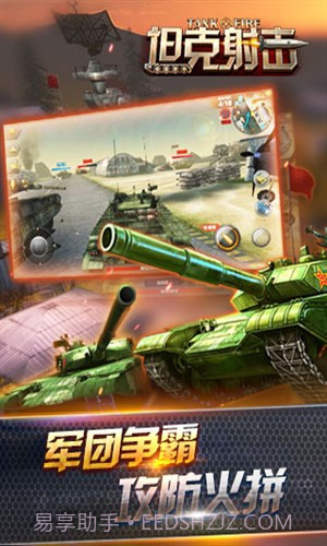 坦克射击截图4