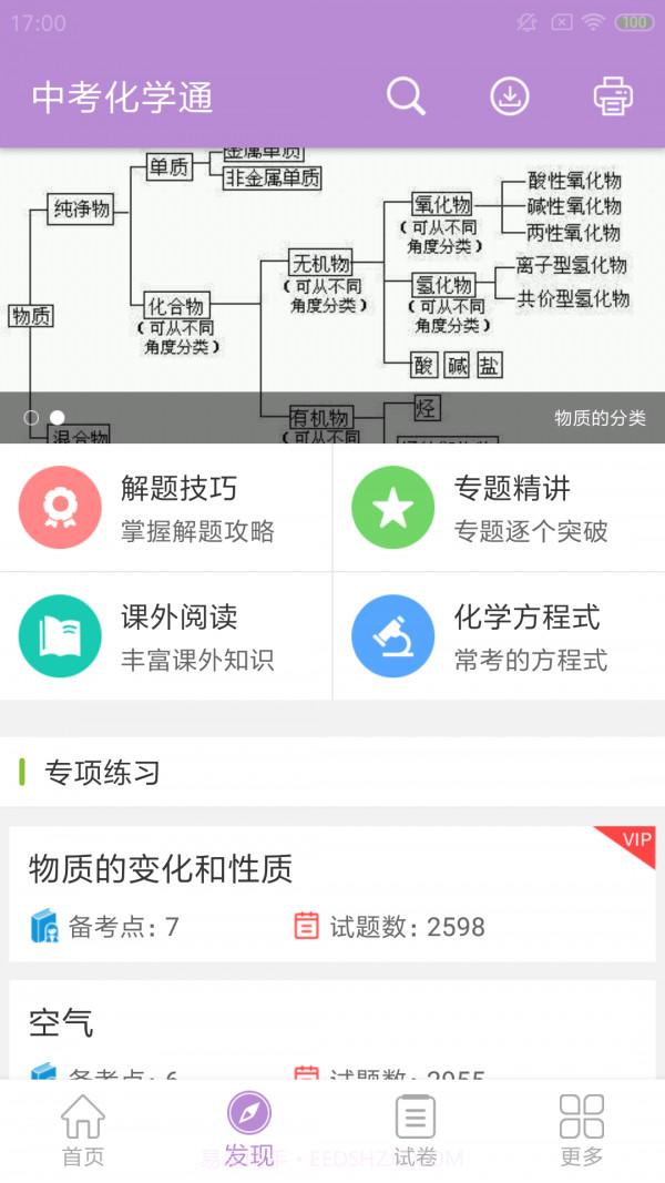 中考化学通截图2 中考化学通截图2