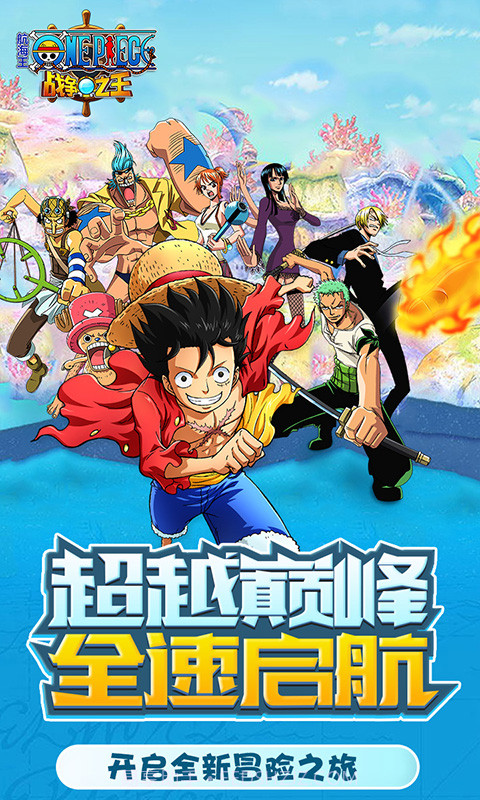 航海王:战争之王免费版截图2 航海王:战争之王免费版截图2