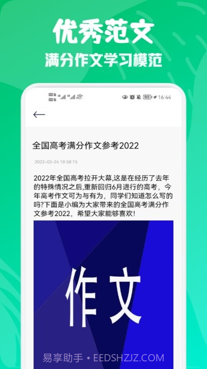 语文满分作文截图2