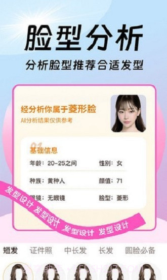 发型百变相机截图3