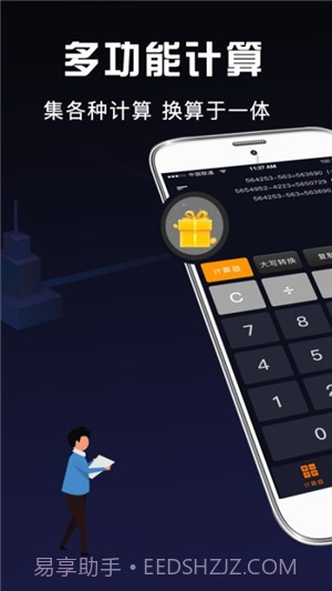 小明科学计算器截图3 小明科学计算器截图3