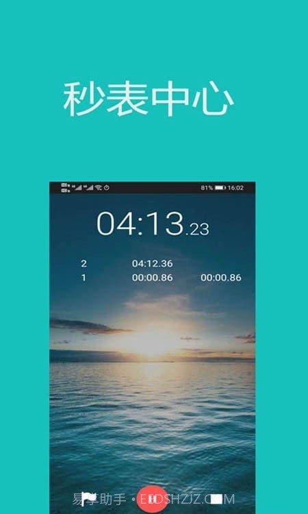 时钟秒表计时器截图1