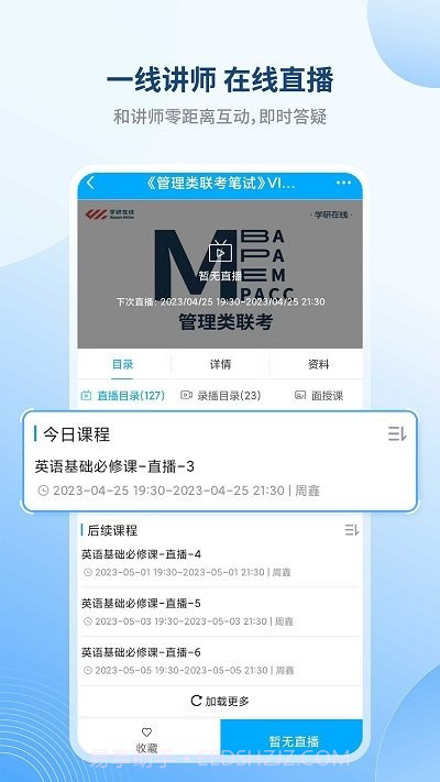 学研教育截图2