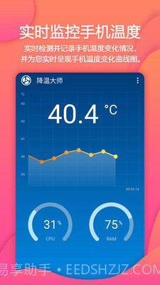 手机降温大师截图1 手机降温大师截图1