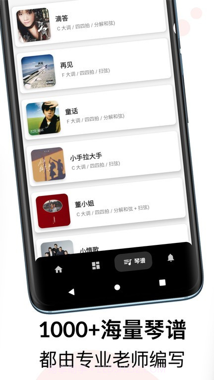 尤克里里助手截图3