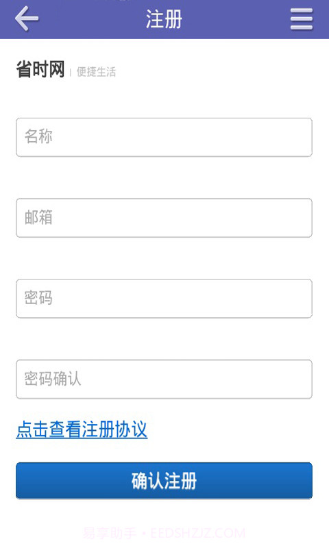 省时网截图3 省时网截图3