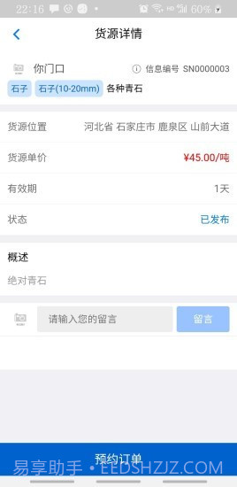 砂石圈司机端截图4