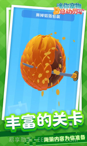 迷你宠物总动员截图2