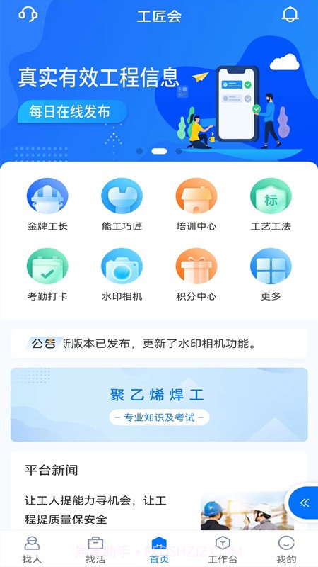 工匠会截图4 工匠会截图4
