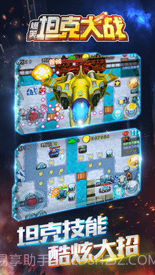 爆笑坦克大战游戏截图2