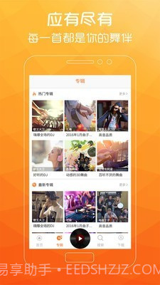 广场舞歌曲截图2