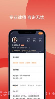 财产卫士法律资讯截图2