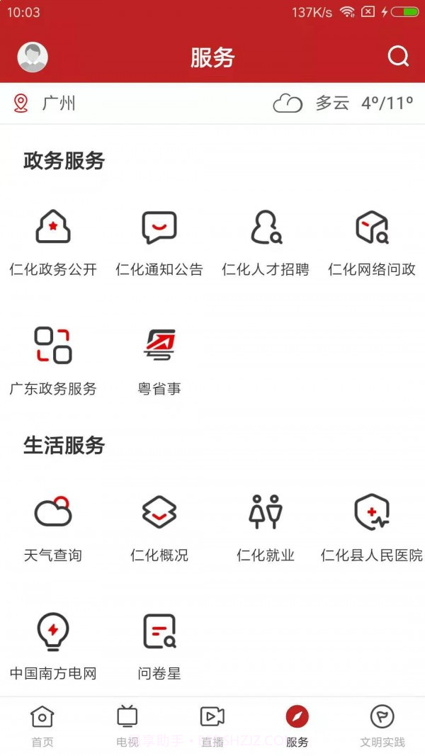 仁爱仁化截图1