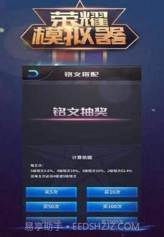 王者荣耀抽奖模拟器截图1