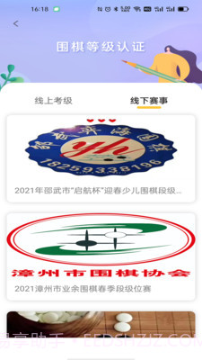 福建围棋截图1