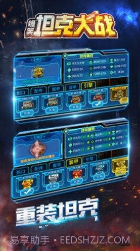 爆笑坦克大战截图1 爆笑坦克大战截图1