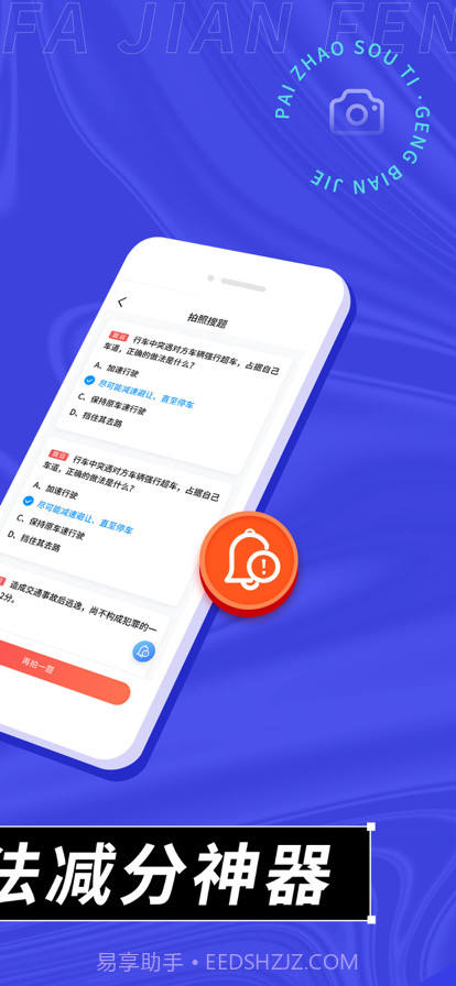 学法减分神器截图2 学法减分神器截图2