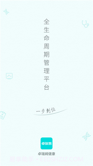 卓瑞姆健康截图1