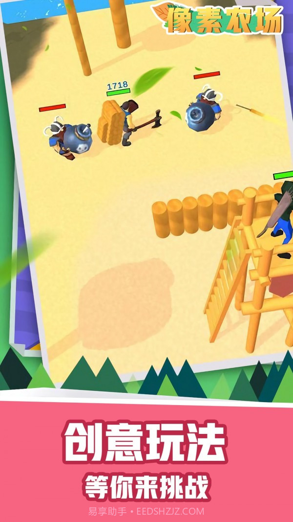 像素农场截图4 像素农场截图4