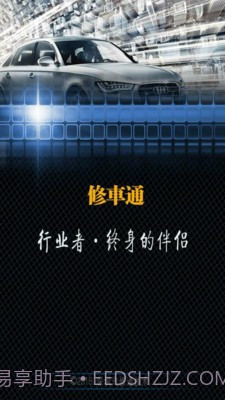 修车通截图3 修车通截图3