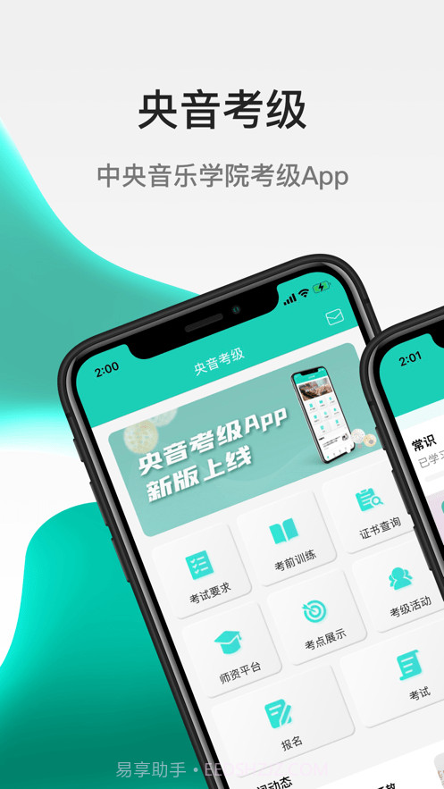 中央音乐学院考级截图4