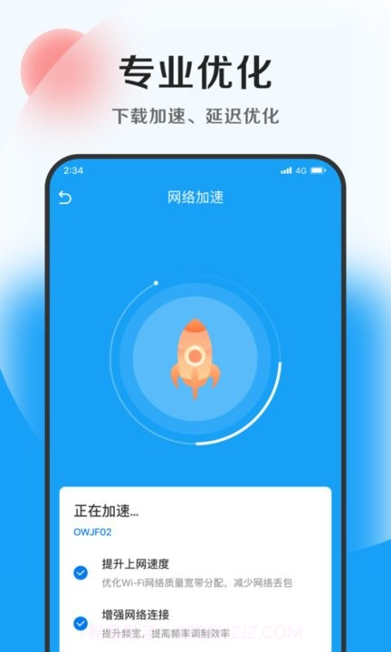 蚂蚁加速卫士截图1 蚂蚁加速卫士截图1