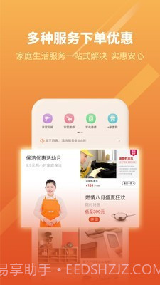 e城e家截图4 e城e家截图4