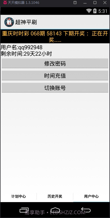 超神平刷个位五码计划软件截图2