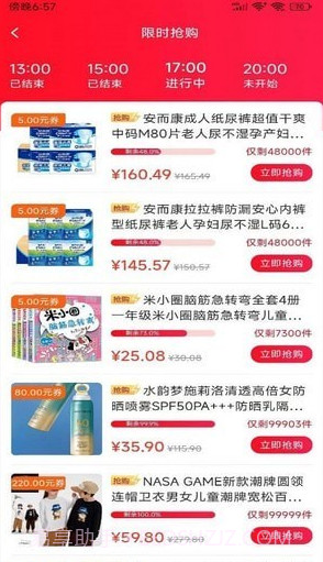 亿惠宝免费版截图4