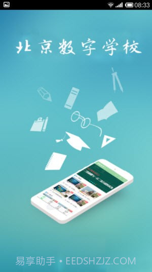 北京数字学校截图2 北京数字学校截图2