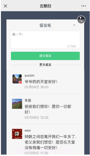 哈尔滨网上祭扫平台截图3