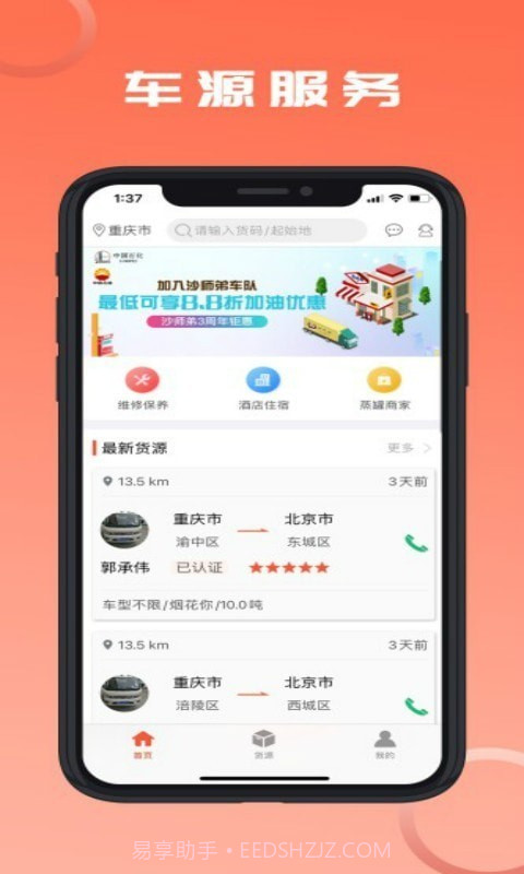 危险品运送截图2 危险品运送截图2
