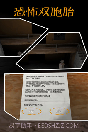 恐怖双胞胎outwitt模组截图3