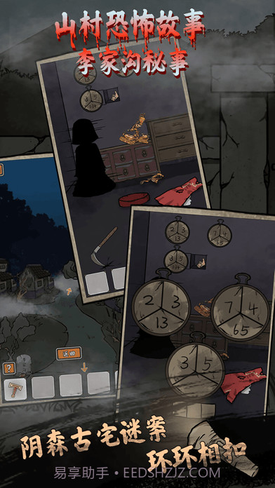 山村鬼屋截图2