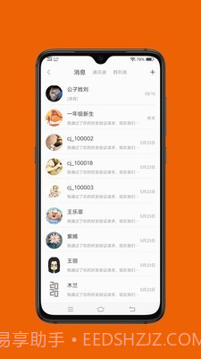 橙交截图4 橙交截图4