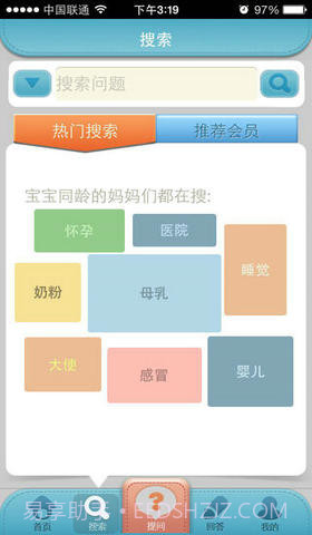 育儿问答截图4 育儿问答截图4
