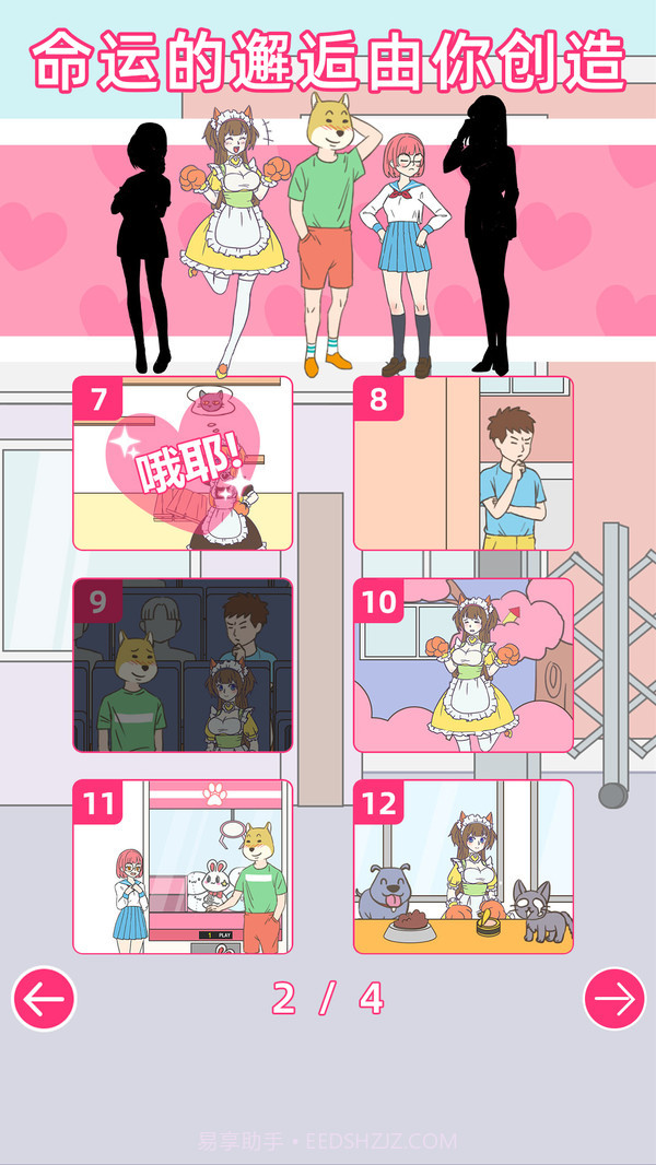 我怀疑学妹喜欢我最新版截图5 我怀疑学妹喜欢我最新版截图5