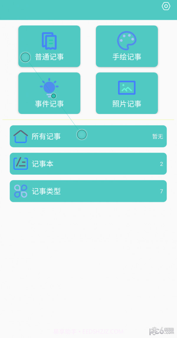喵见笔录截图4