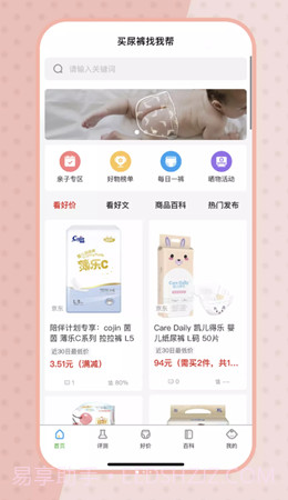 尿裤帮截图2