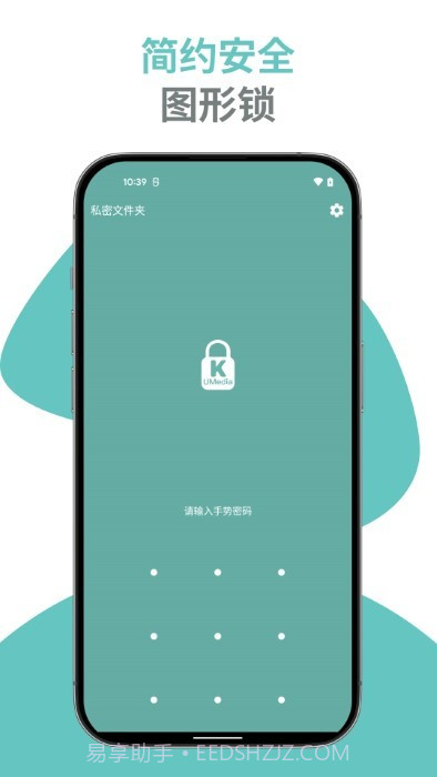 私密文件夹截图5 私密文件夹截图5