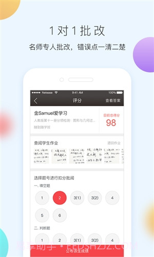 网易100分截图4 网易100分截图4