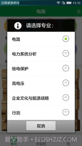国网招聘APP客户端 3.2截图1