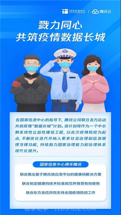 腾讯健康码全国版截图1